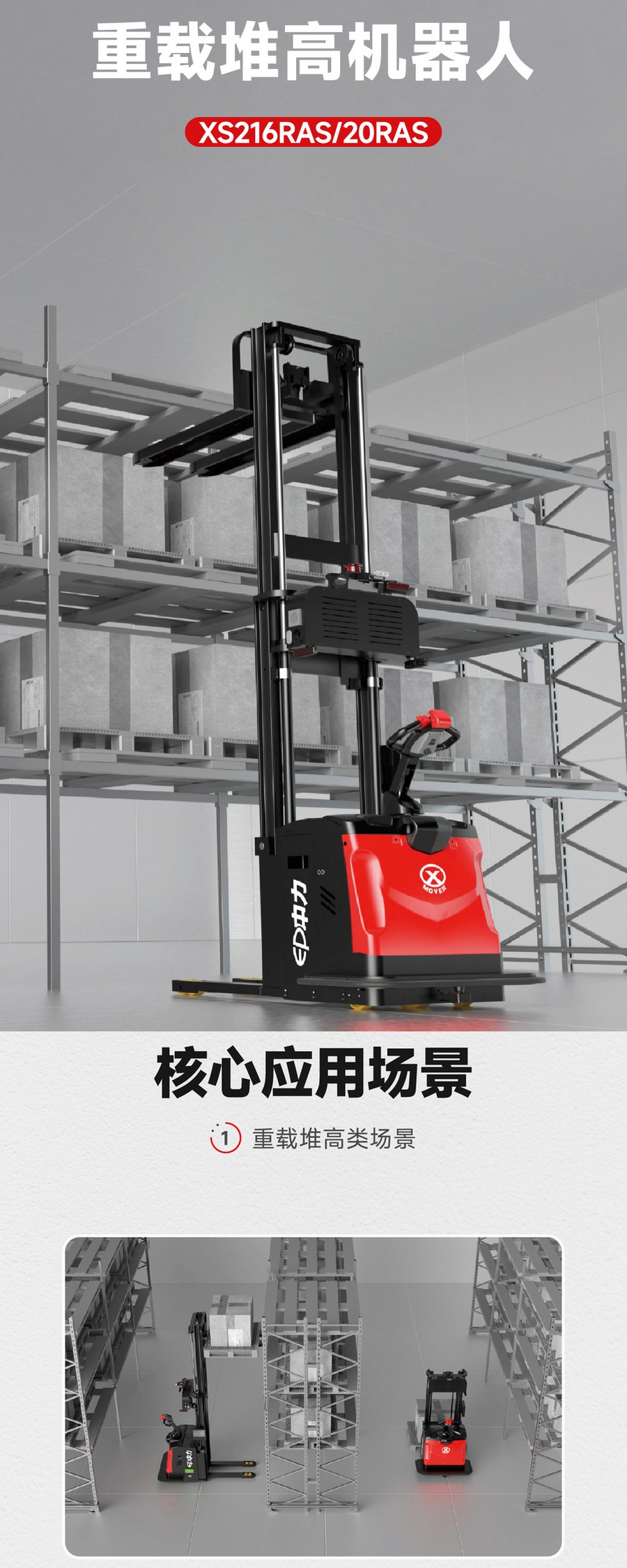 無(wú)人叉車,智能叉車,AGV叉車,搬運(yùn)機(jī)器人,無(wú)人駕駛叉車